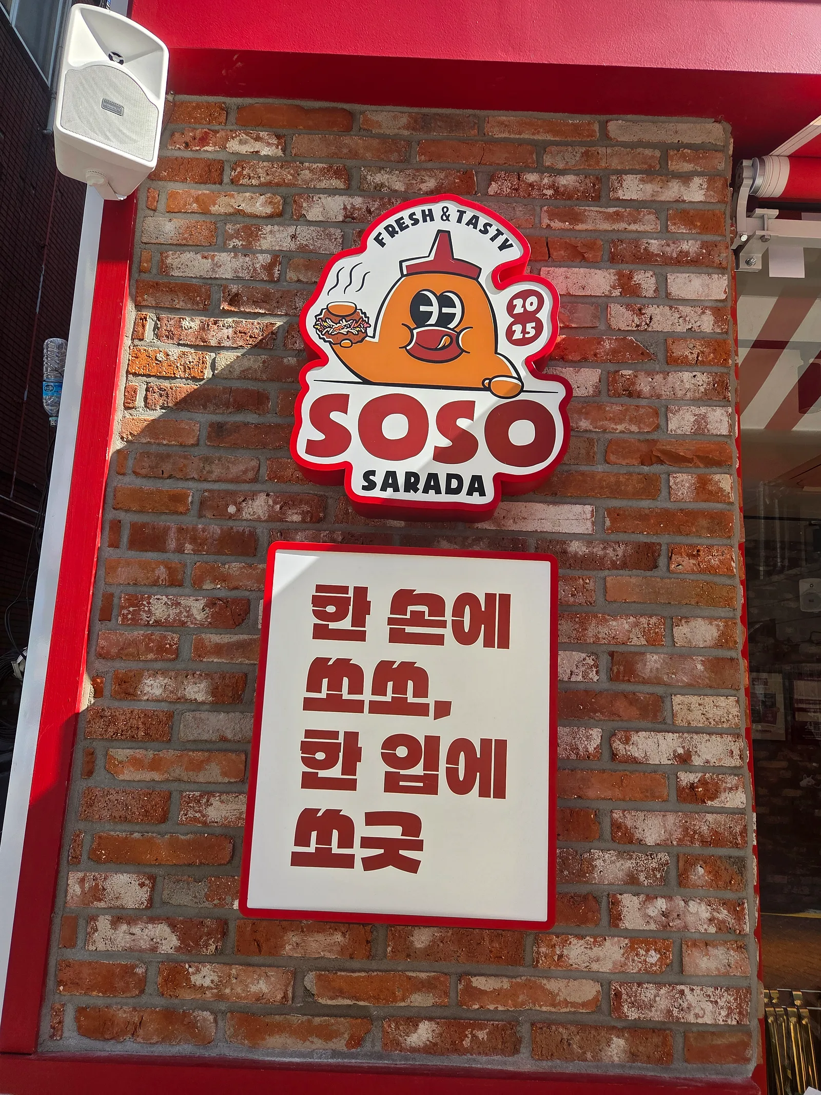 쏘쏘사라다빵 덕천점 이야기 사진 1