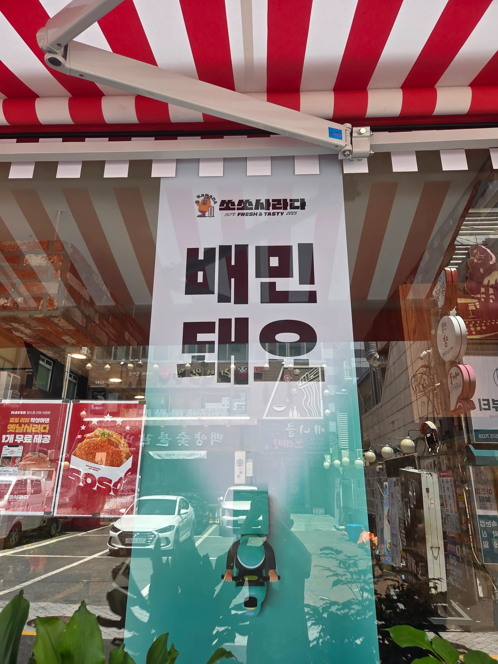 쏘쏘사라다빵 덕천점 이야기 사진 1